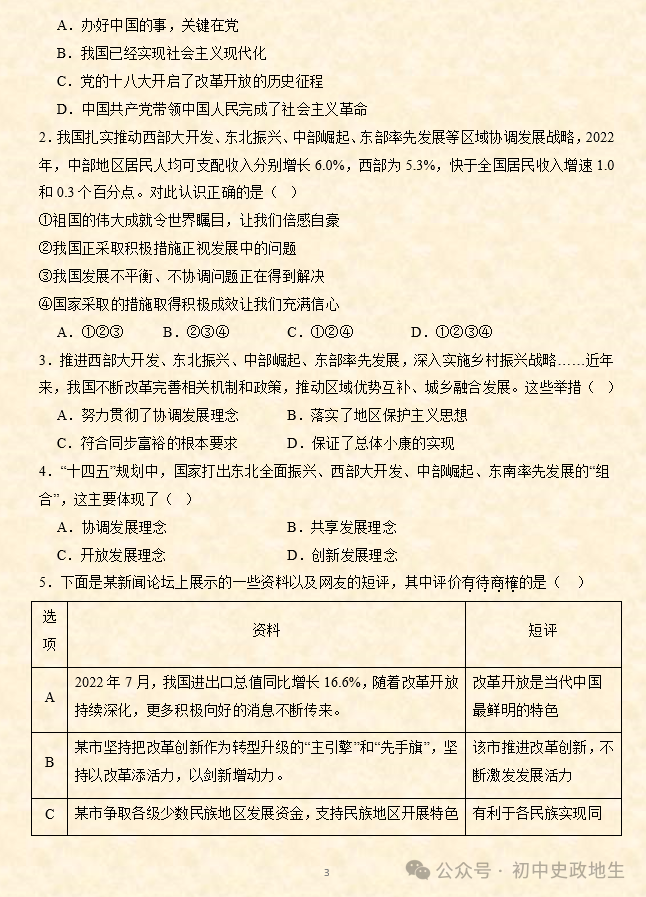 2024年中考道德与法治、中考历史终极押题密卷(广东专用卷) 第95张