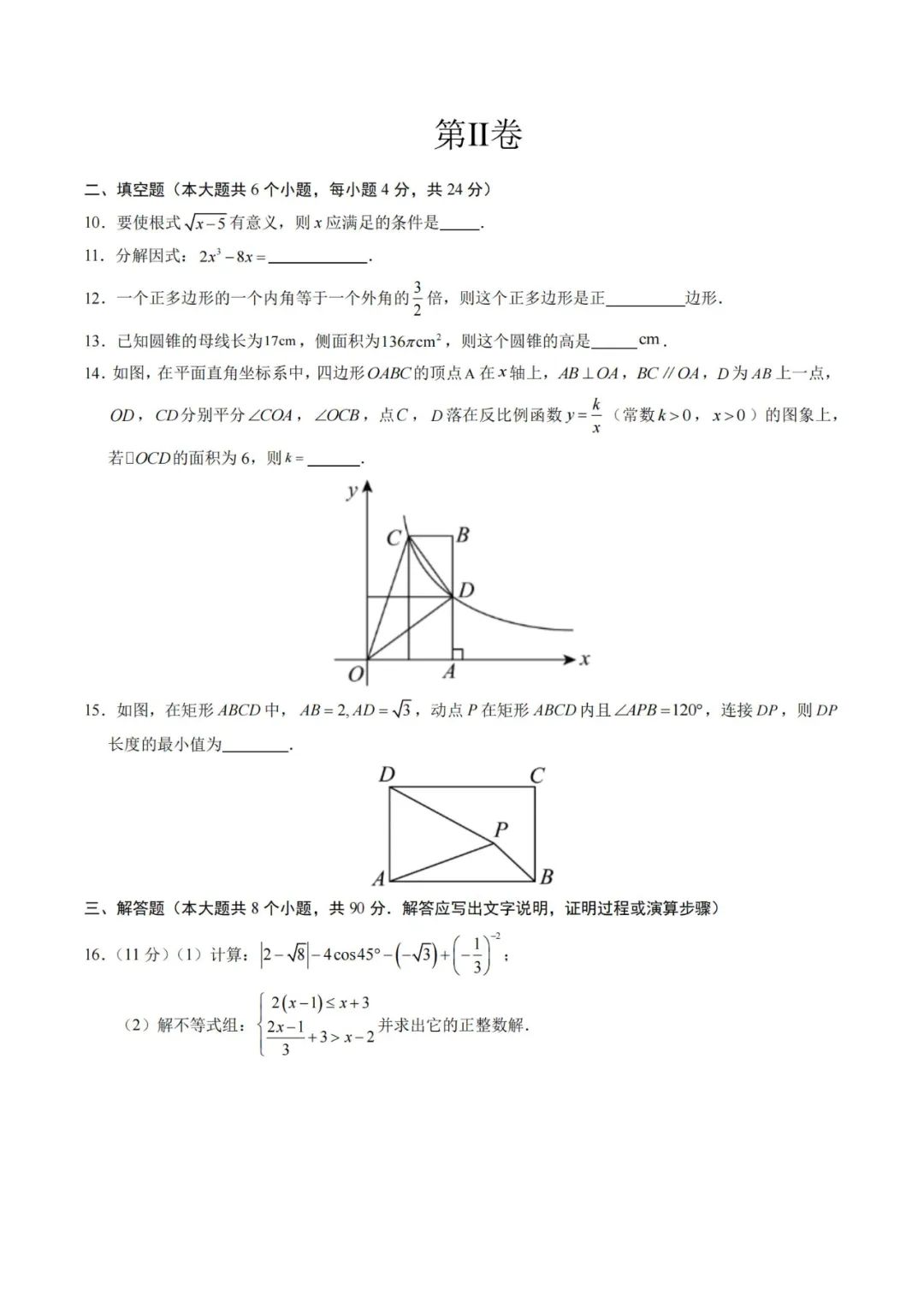 2024年中考数学考前押题密卷+解析(新疆卷) 第3张