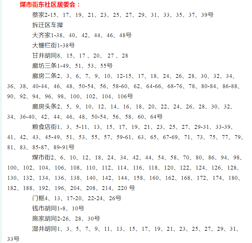 西城区2024年小学招生简章陆续发布!线上提交登记材料! 第6张