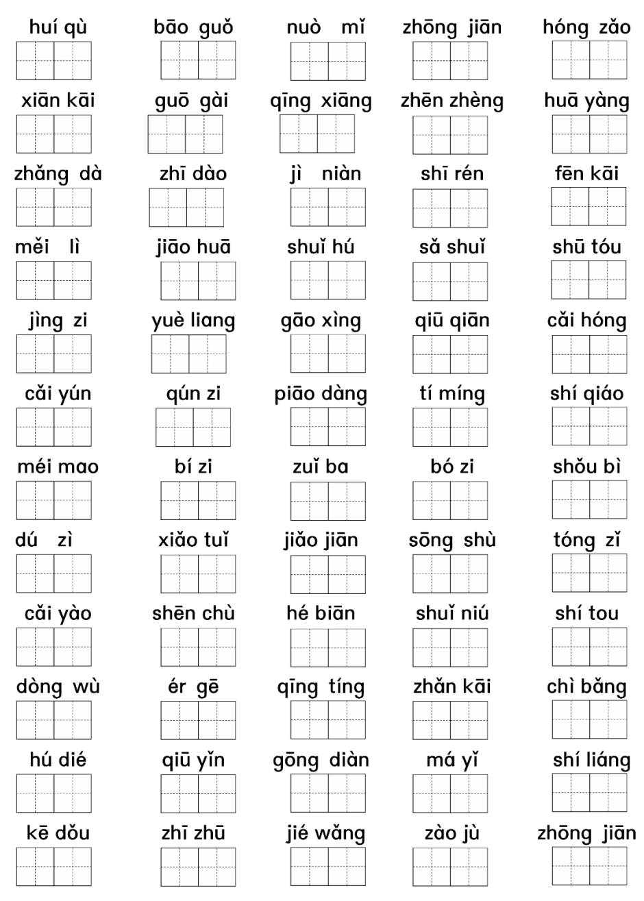 小学语文一年级下册:《看拼音写词语》专项练习+答案! 第6张