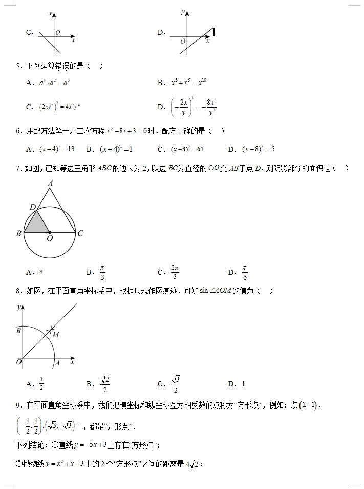 2024年中考数学:全新模拟卷(共8套),参考价值高,值得一练!(新疆专用) 第2张