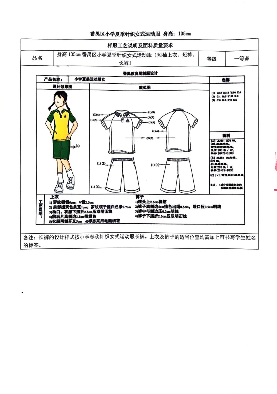 番禺区旧水坑小学开展学生校服采购工作公示 第21张