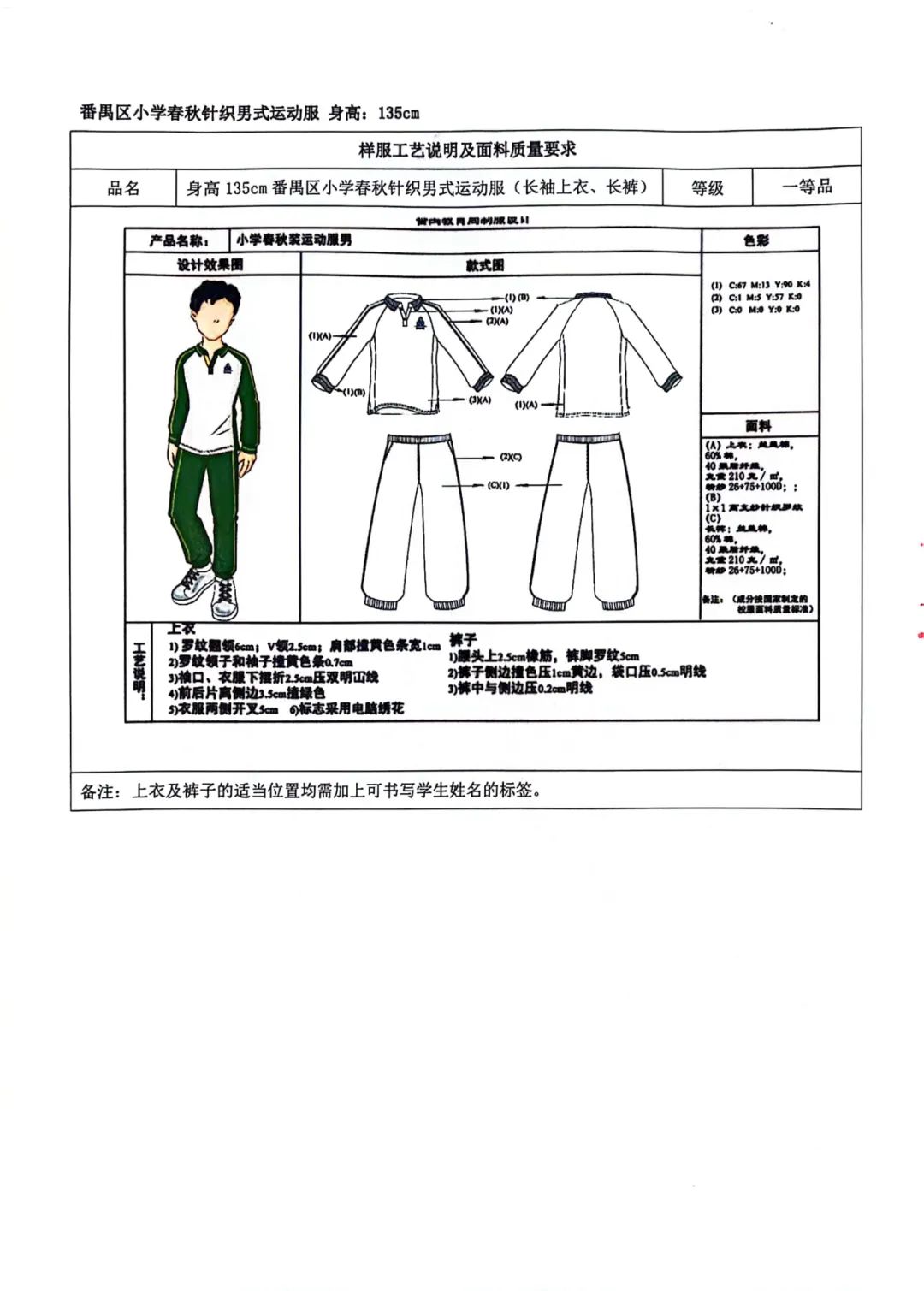 番禺区旧水坑小学开展学生校服采购工作公示 第22张