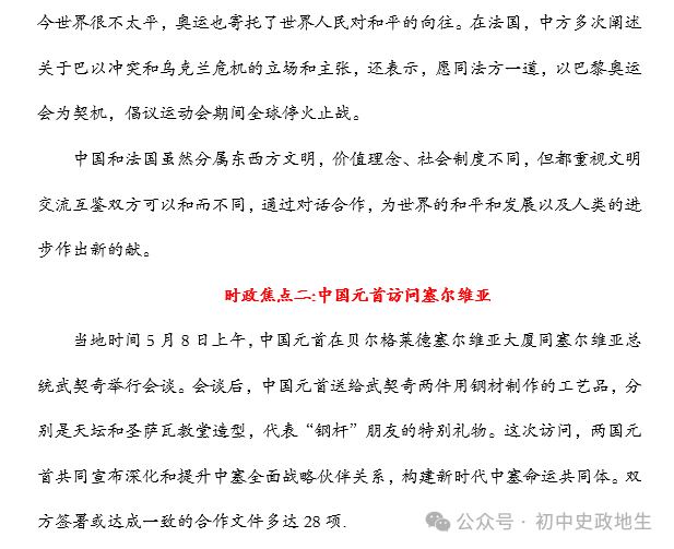 2024年中考道德与法治、中考历史终极押题密卷(广东专用卷) 第17张