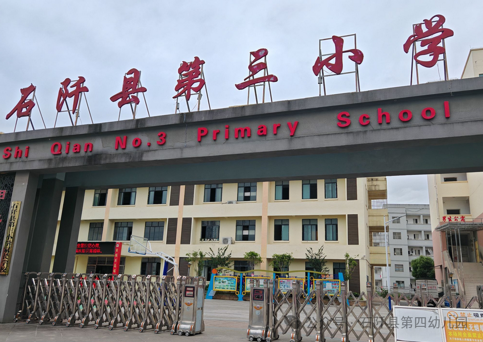 【幼小衔接】初探小学  幼见成长——石阡县第四幼儿园参观小学活动 第32张