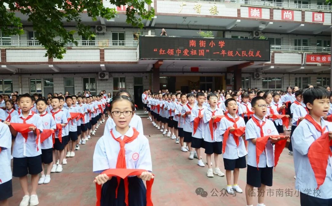 南街小学“同唱一首歌 共抒家校情”第三届校园艺术节系列活动——红领巾 爱祖国一年级入队仪式专场纪实 第15张