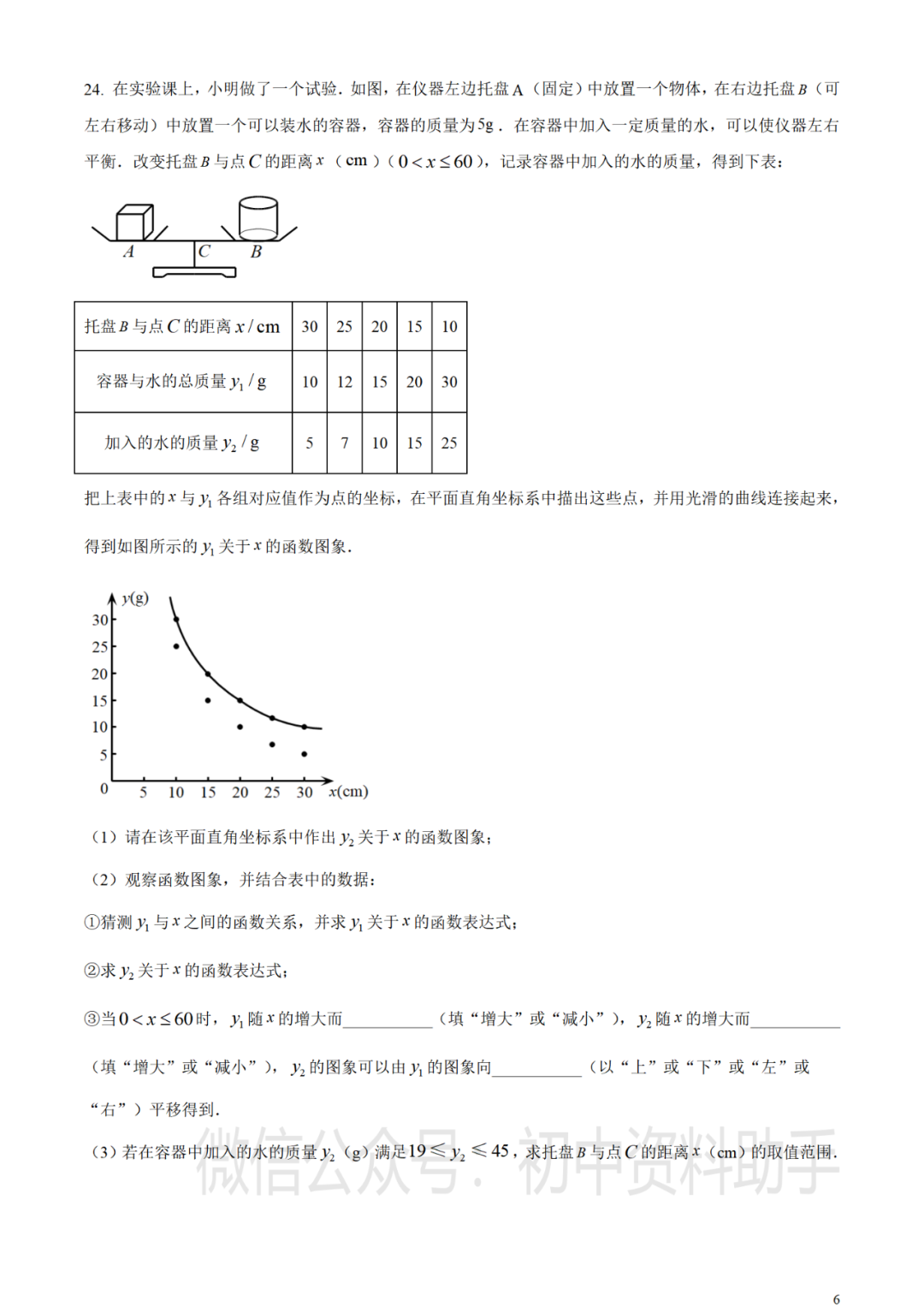 【中考真题】2023年湖南省郴州市中考数学真题试卷--含答案(可打印下载) 第7张