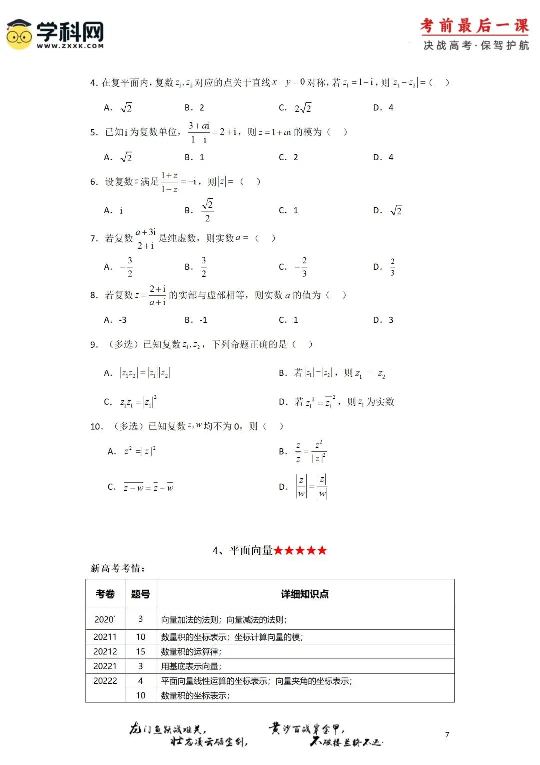 【高考冲刺】2024年高考考前最后一课 第13张