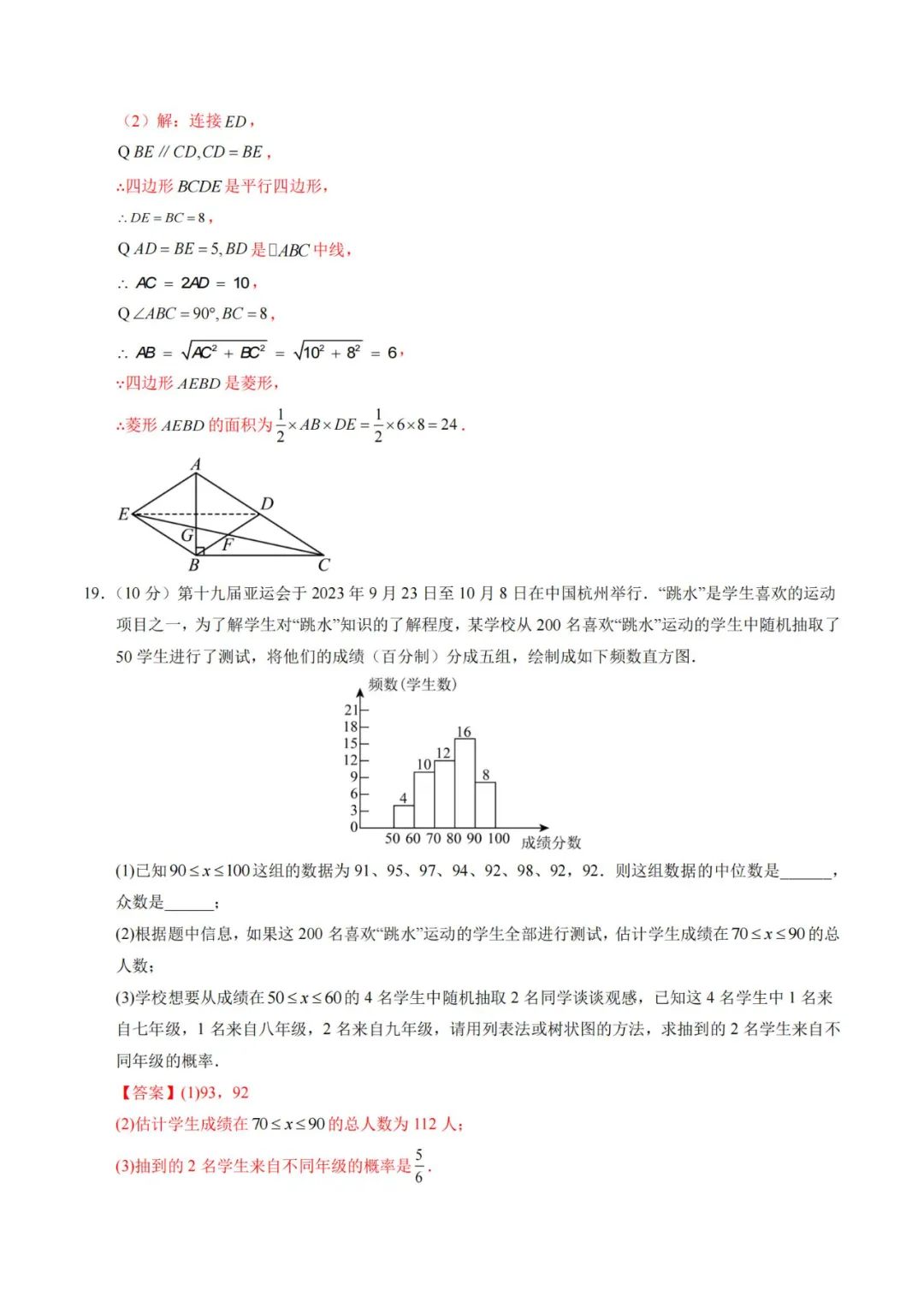 2024年中考数学考前押题密卷+解析(新疆卷) 第20张