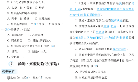 小学语文六年级(下)全册考点清单 ,可下载打印 第10张