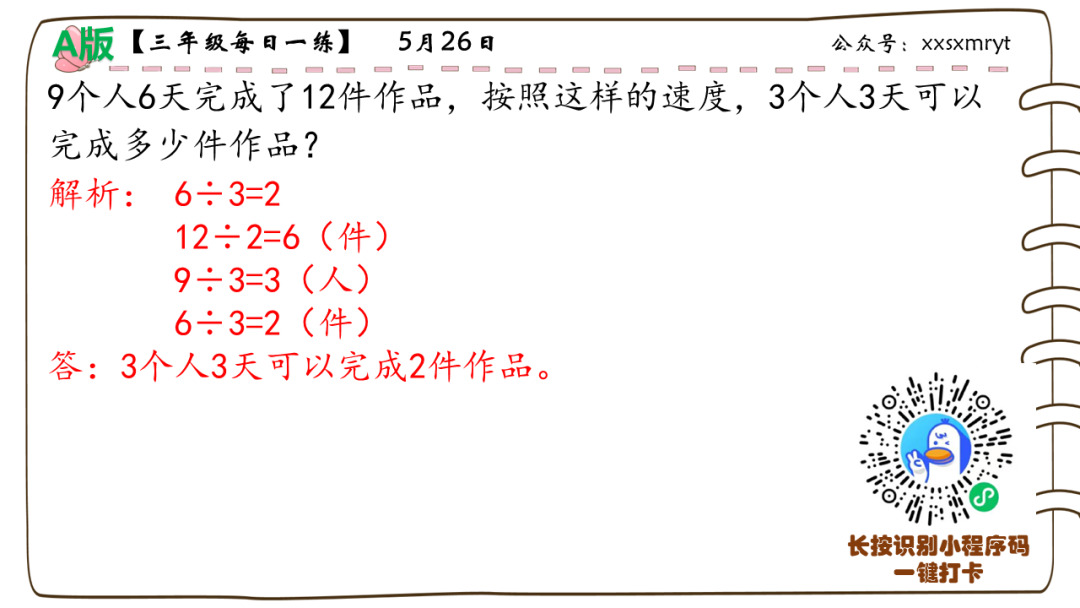 【小学数学思维每日一练】5月26日含答案+讲解视频-打卡学习领礼物,每天进步一点点! 第17张