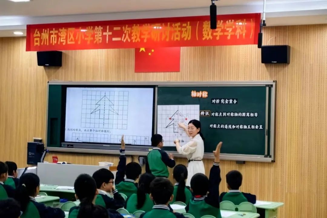 同思同行 共研成长——哲商小学头门港分校举行“台州市湾区小学第十二次教学研讨活动” 第20张