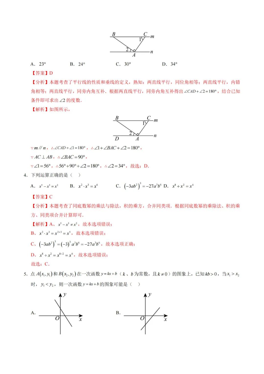 2024年中考数学考前押题密卷+解析(新疆卷) 第9张