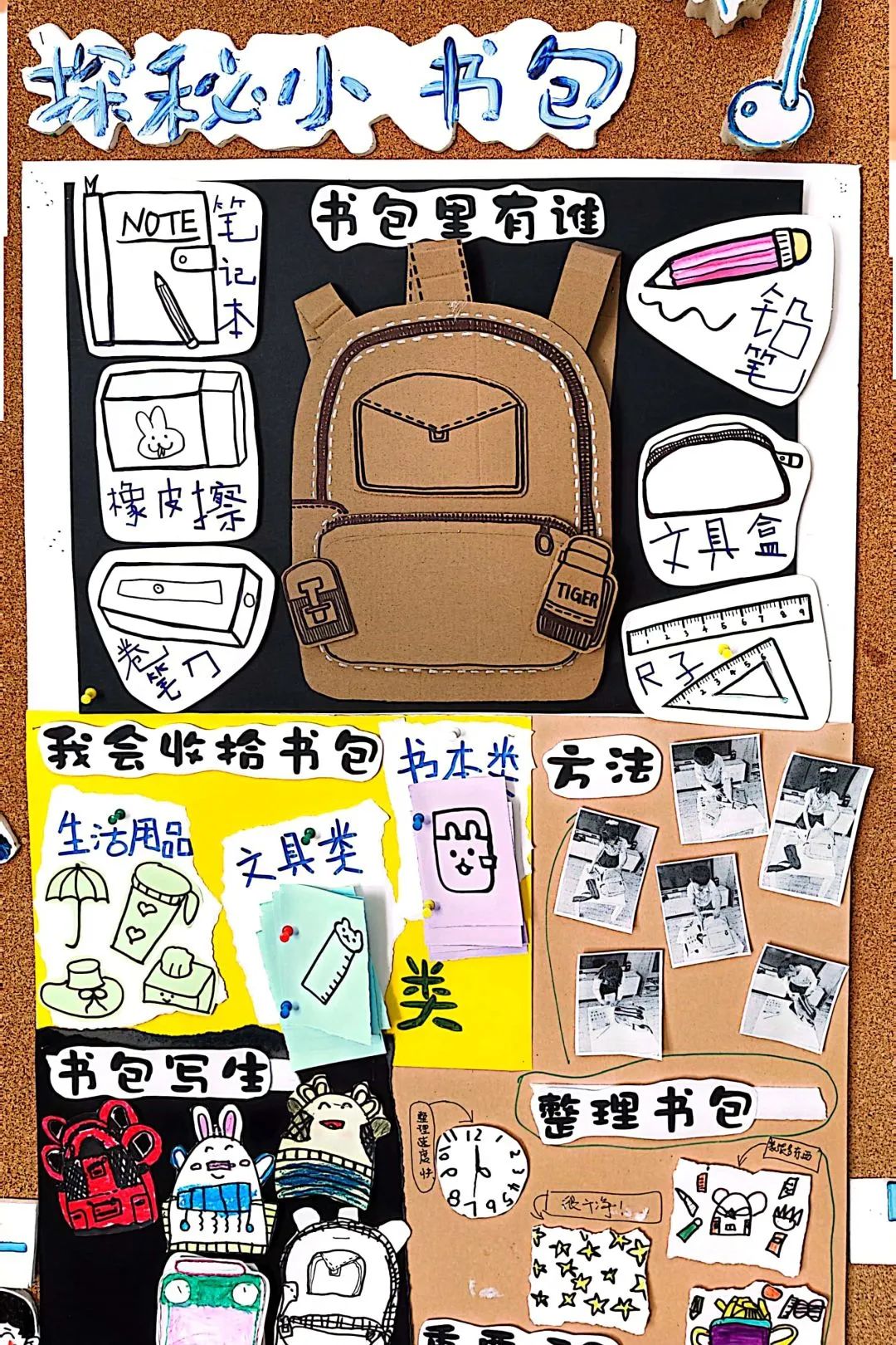 [芳辰•课程]你好,小学——大班主题活动《上小学啰》 第48张