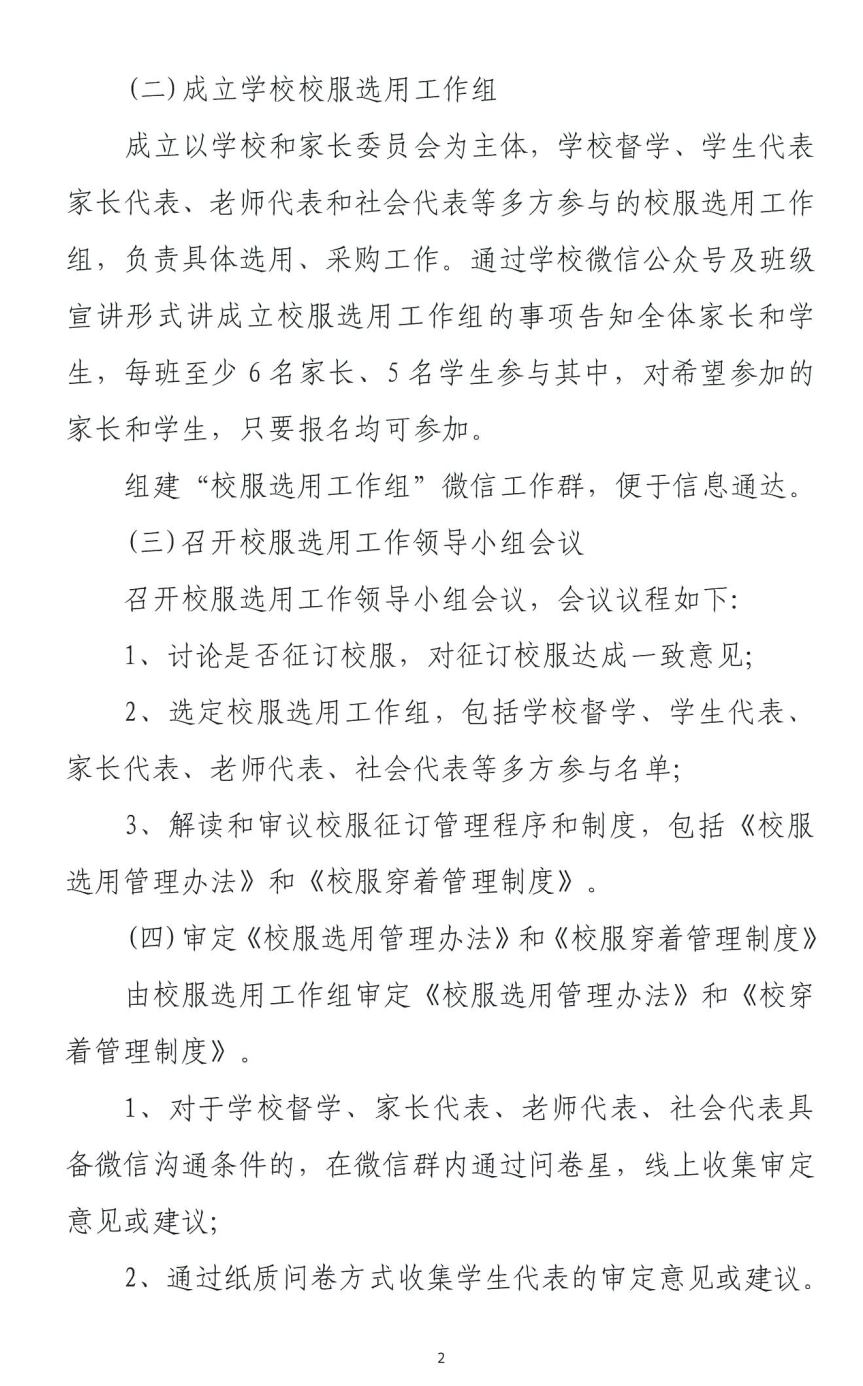 东莞市道滘镇济川小学关于校服选用管理办法、校服穿着管理制度的公告 第2张