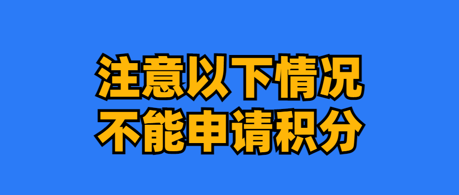 2024上海中高考政策细节,外地孩子上海中高考条件必看!如何申请居住证?积分?一篇搞定中考和高考所有信息! 第15张