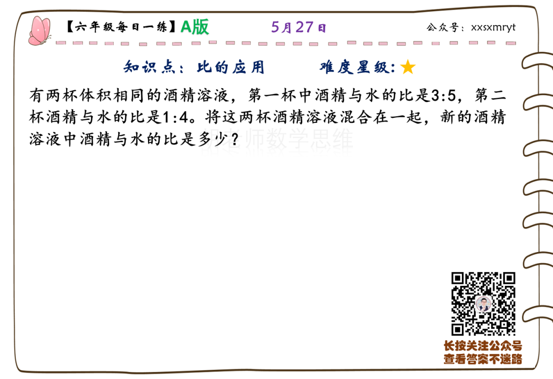 【小学数学思维每日一练】5月27日含答案+讲解视频-打卡学习领礼物,每天进步一点点! 第32张