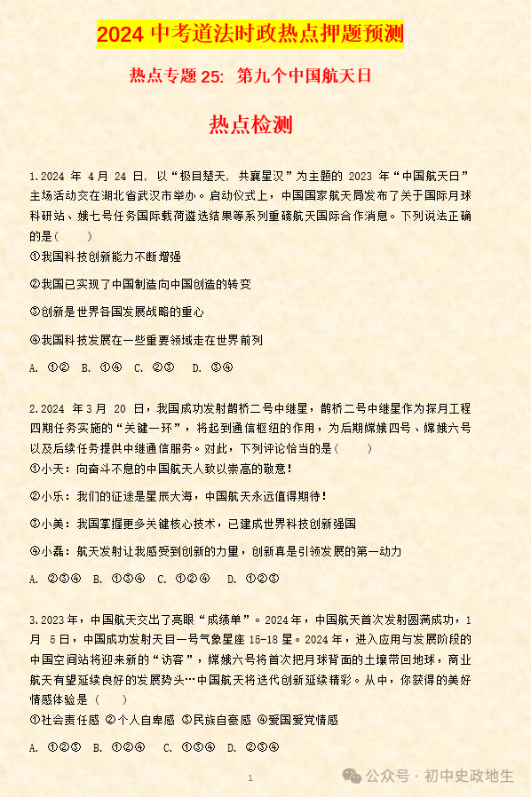 2024年中考道德与法治、中考历史终极押题密卷(广东专用卷) 第75张