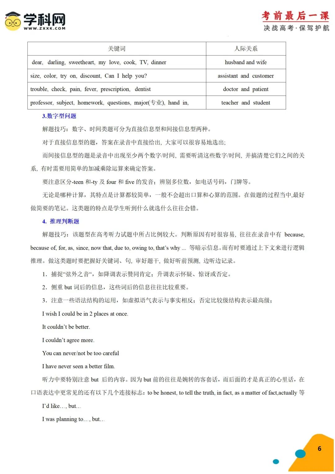 【高考冲刺】2024年高考考前最后一课 第19张