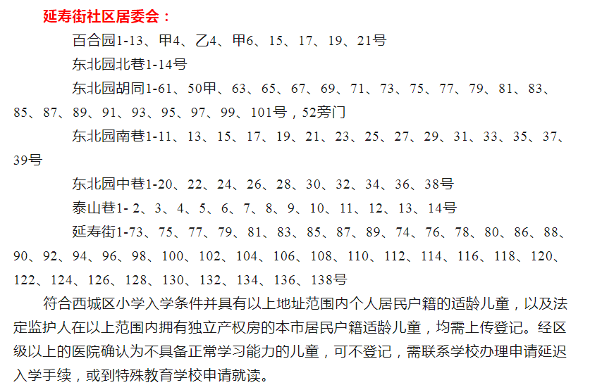 西城区2024年小学招生简章陆续发布!线上提交登记材料! 第10张