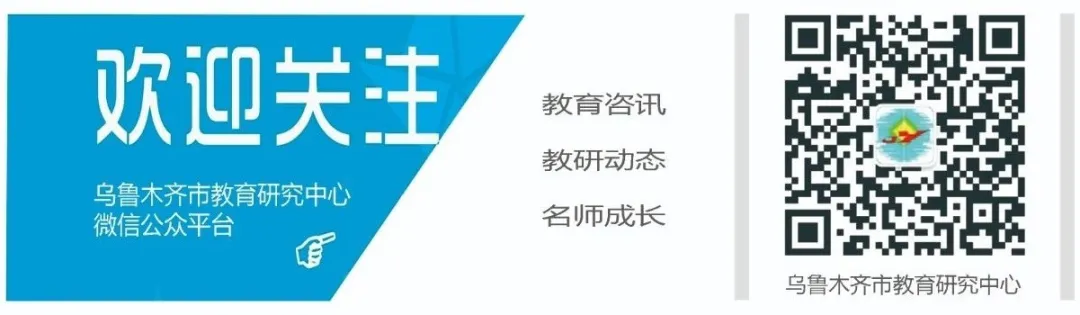 【小学数学】研学共成长 送教促发展——杨焱红山教育小学数学名师工作室与米东区教研室联合开展教研活动 第7张