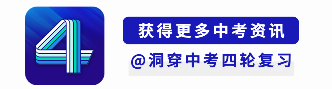 《洞穿中考四轮复习》25版和24版有何区别? 第30张