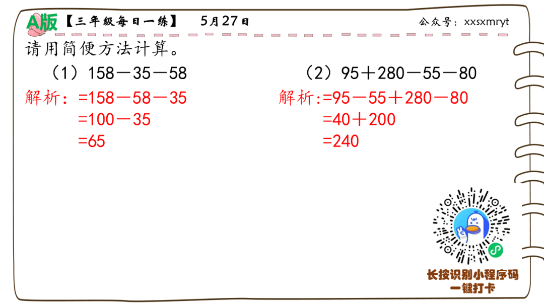 【小学数学思维每日一练】5月27日含答案+讲解视频-打卡学习领礼物,每天进步一点点! 第17张