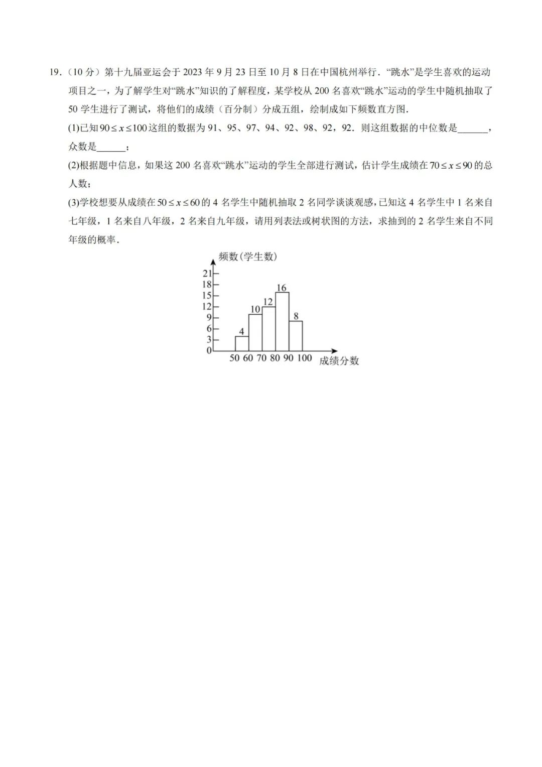 2024年中考数学考前押题密卷+解析(新疆卷) 第5张