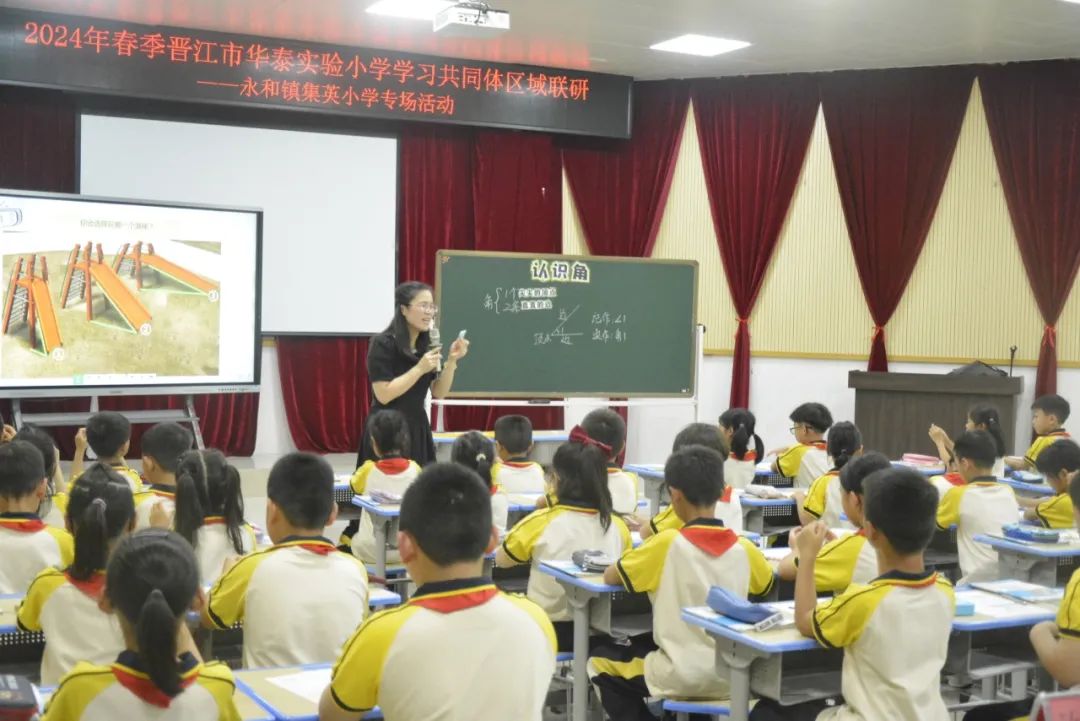 初夏送教沐人心  笃行致远共成长——集英小学承办晋江市华泰实验小学学习共同体2024年春季区域联研“送教送研”活动 第13张