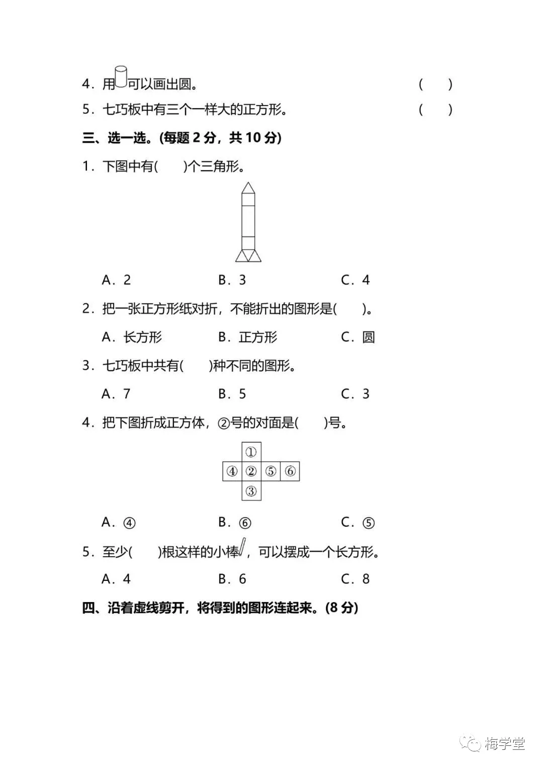 小学人教版数学一年级下册第一单元检测卷 第2张