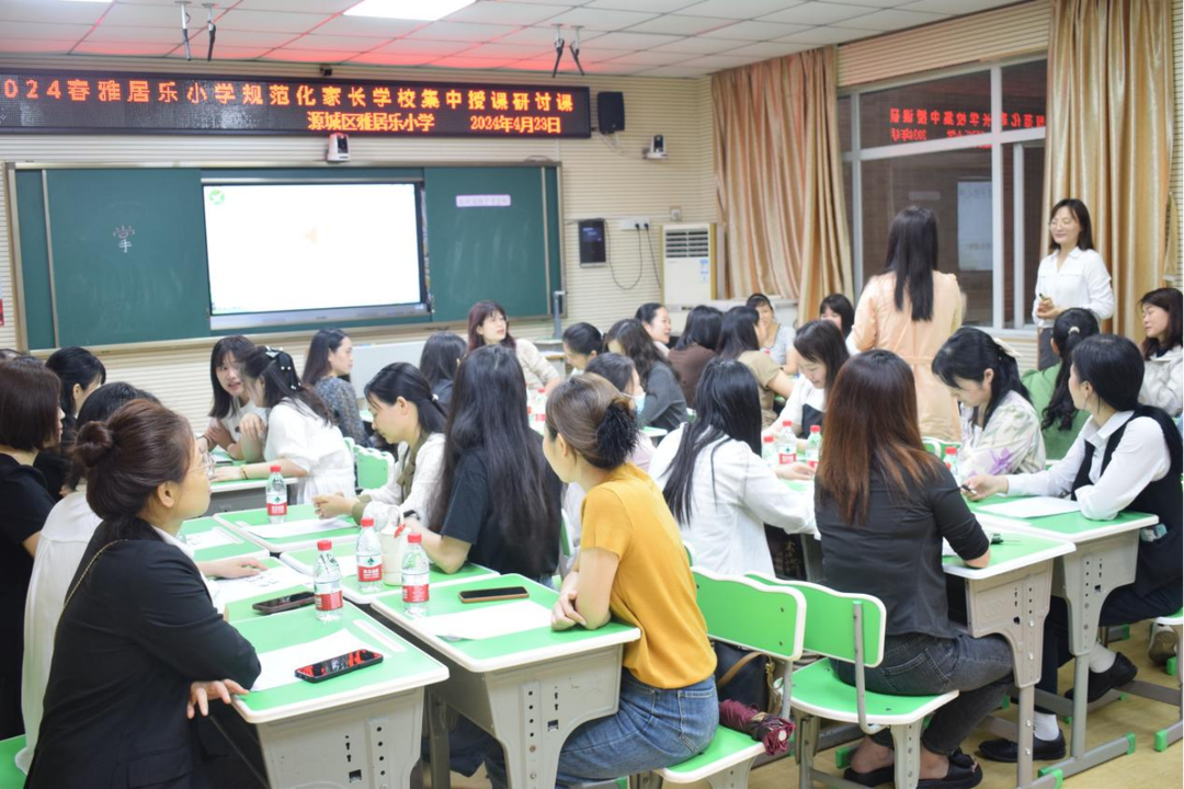 源城区雅居乐小学开展规范化家长学校集中授课案例教学研讨活动 第11张