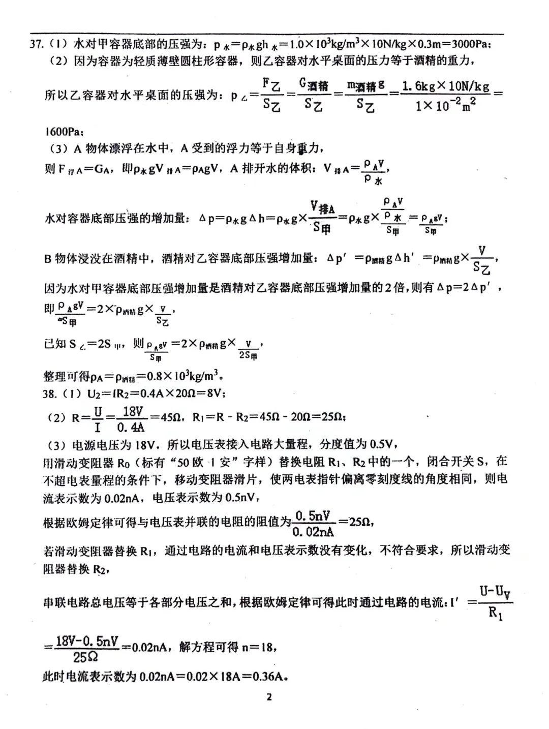 【中考模拟】2024年5月河北省石家庄42中中考校级二模理综试卷含答案 第3张