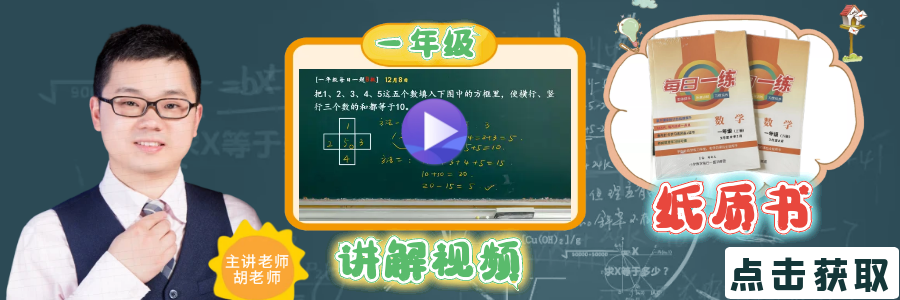 【小学数学思维每日一练】5月26日含答案+讲解视频-打卡学习领礼物,每天进步一点点! 第5张