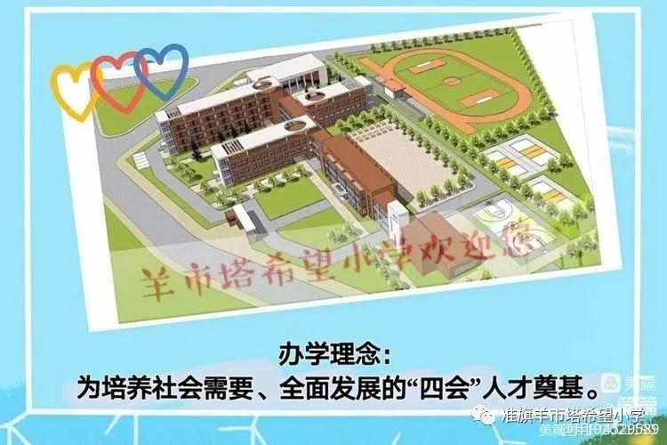 【党建】羊市塔希望小学党支部召开“关于群众身边不正之风和腐败问题”专项整治部署会议 第2张