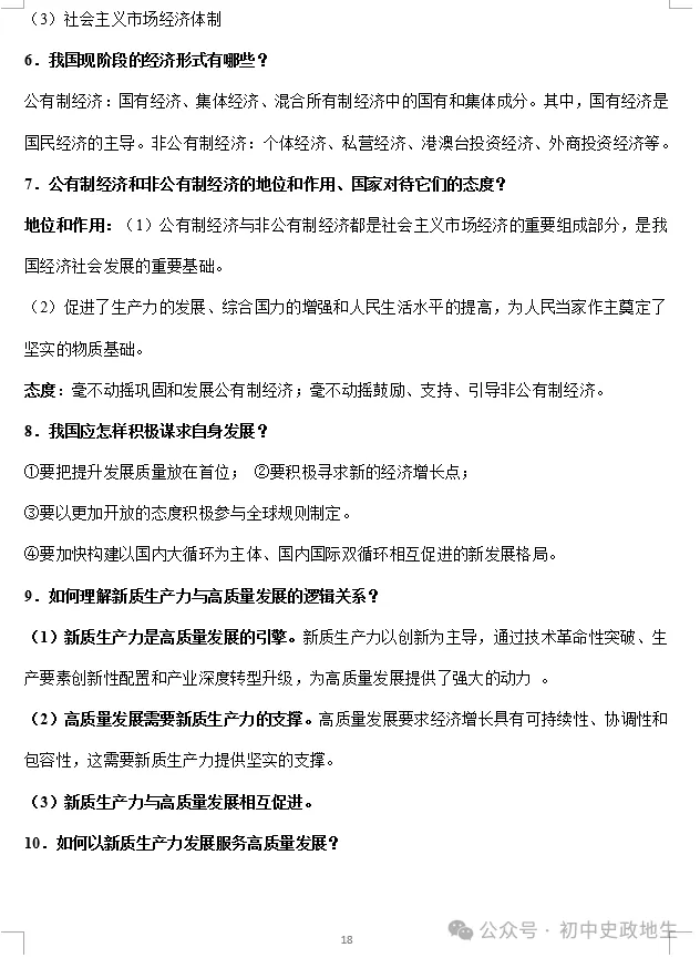 2024年中考道德与法治、中考历史终极押题密卷(广东专用卷) 第85张