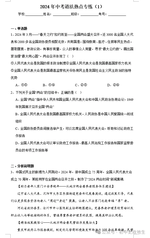 2024年中考道德与法治、中考历史终极押题密卷(广东专用卷) 第87张