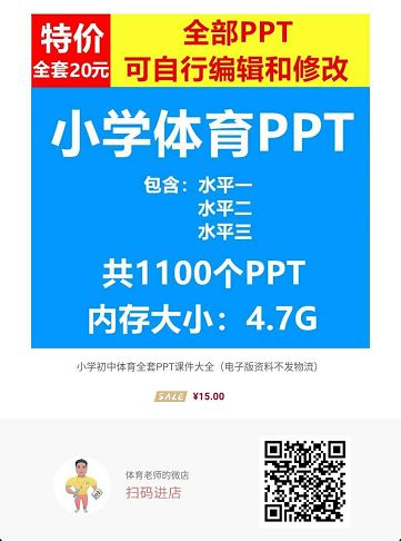 小学体育课件PPT(全套) 第17张