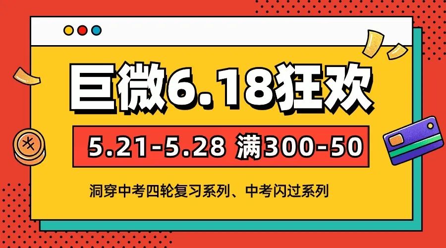 《洞穿中考四轮复习》25版和24版有何区别? 第1张