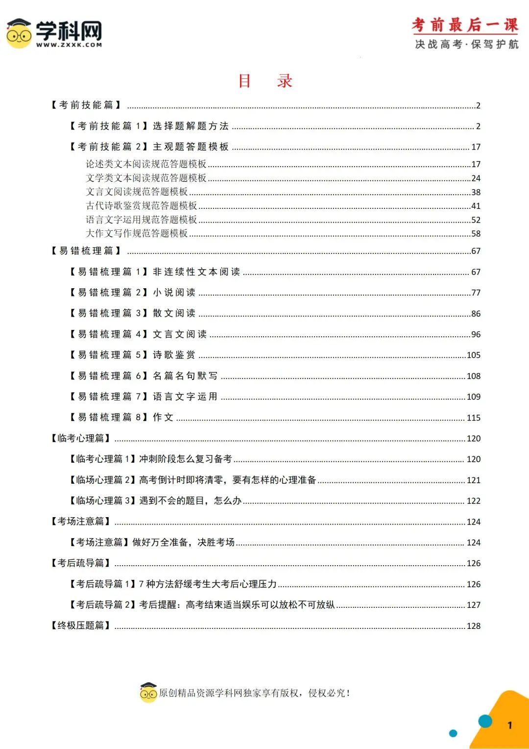 【高考冲刺】2024年高考考前最后一课 第3张