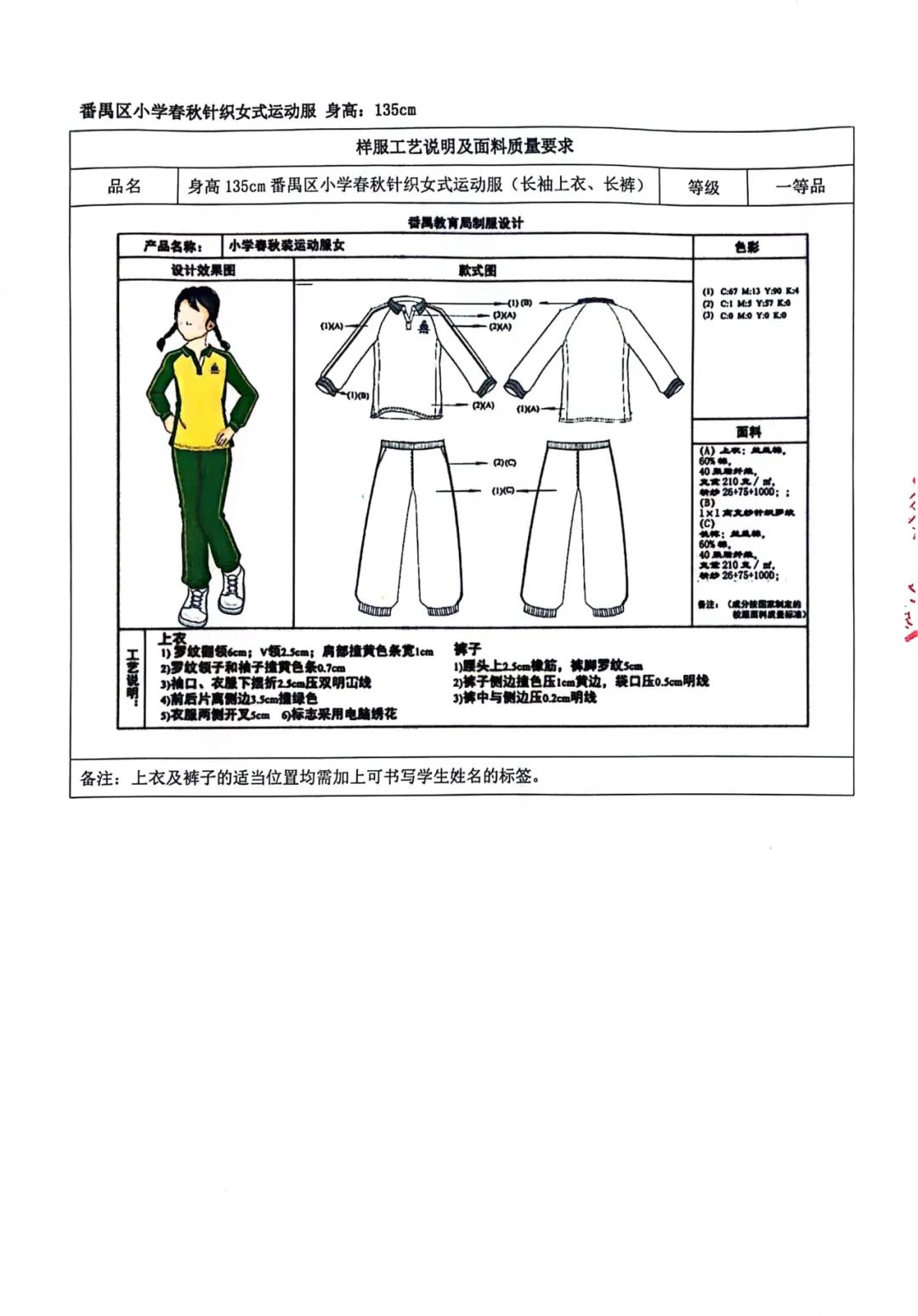 番禺区旧水坑小学开展学生校服采购工作公示 第23张