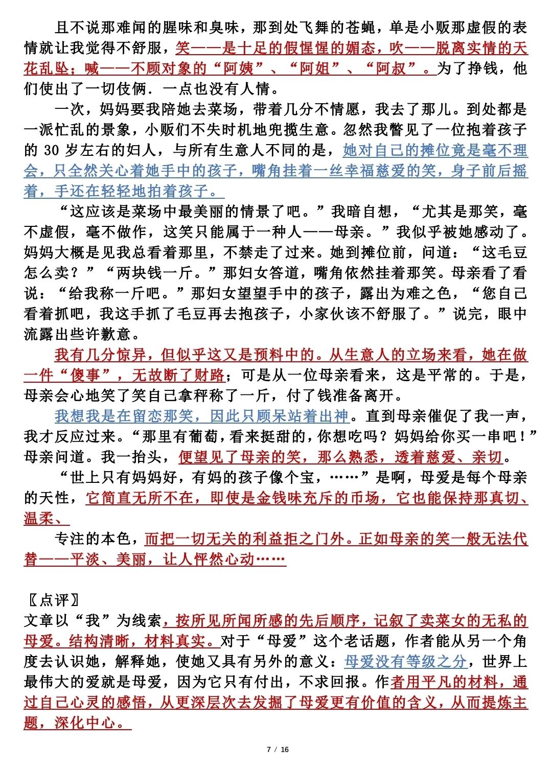 2024中考作文押题:怦然心动的感觉! 第7张