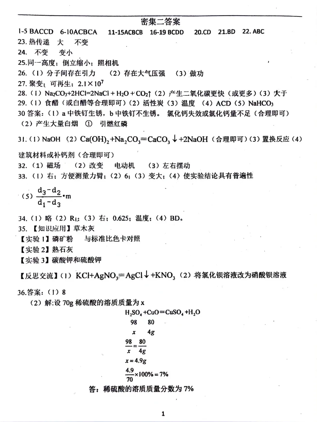 【中考模拟】2024年5月河北省石家庄42中中考校级二模理综试卷含答案 第2张