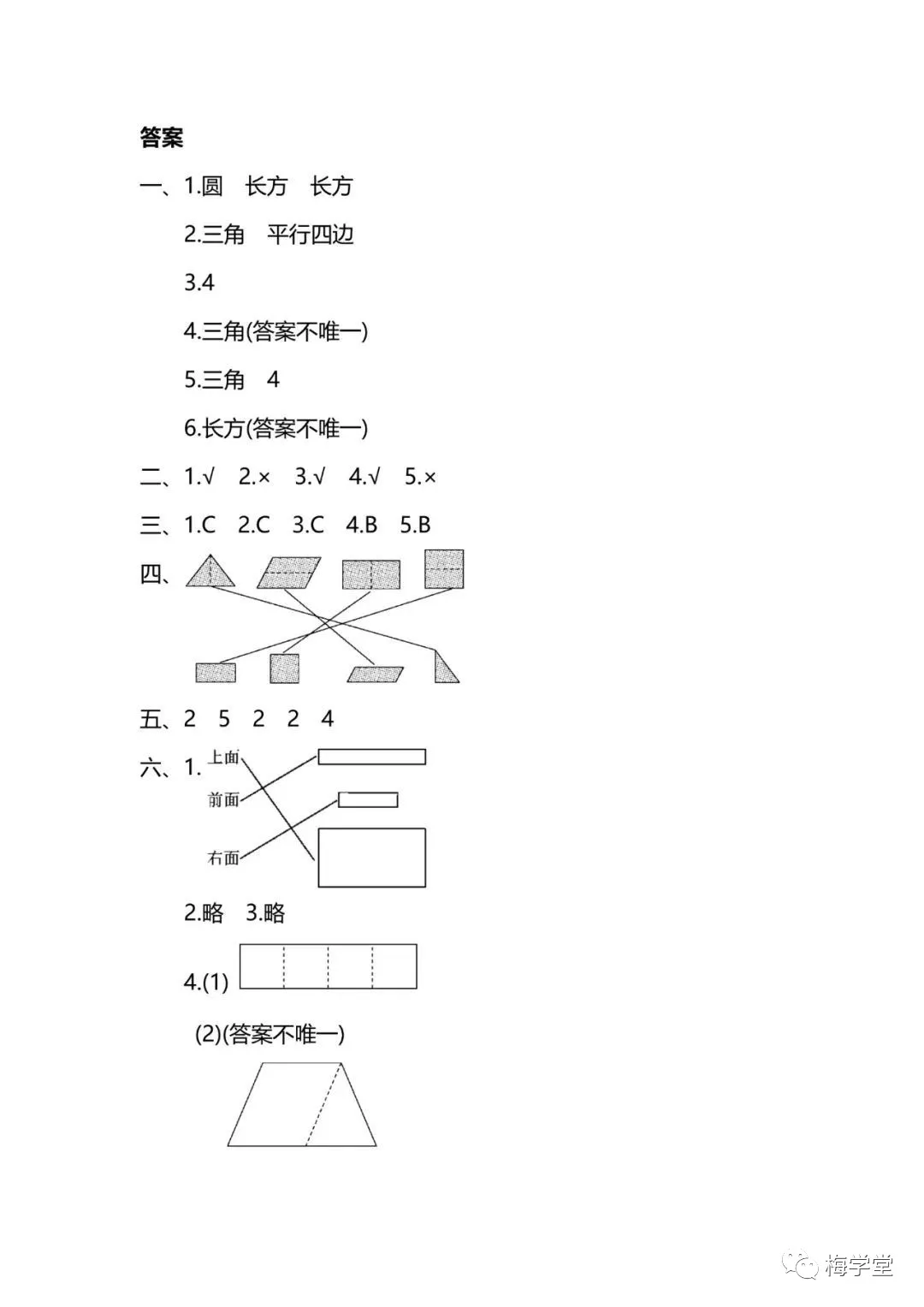 小学人教版数学一年级下册第一单元检测卷 第5张