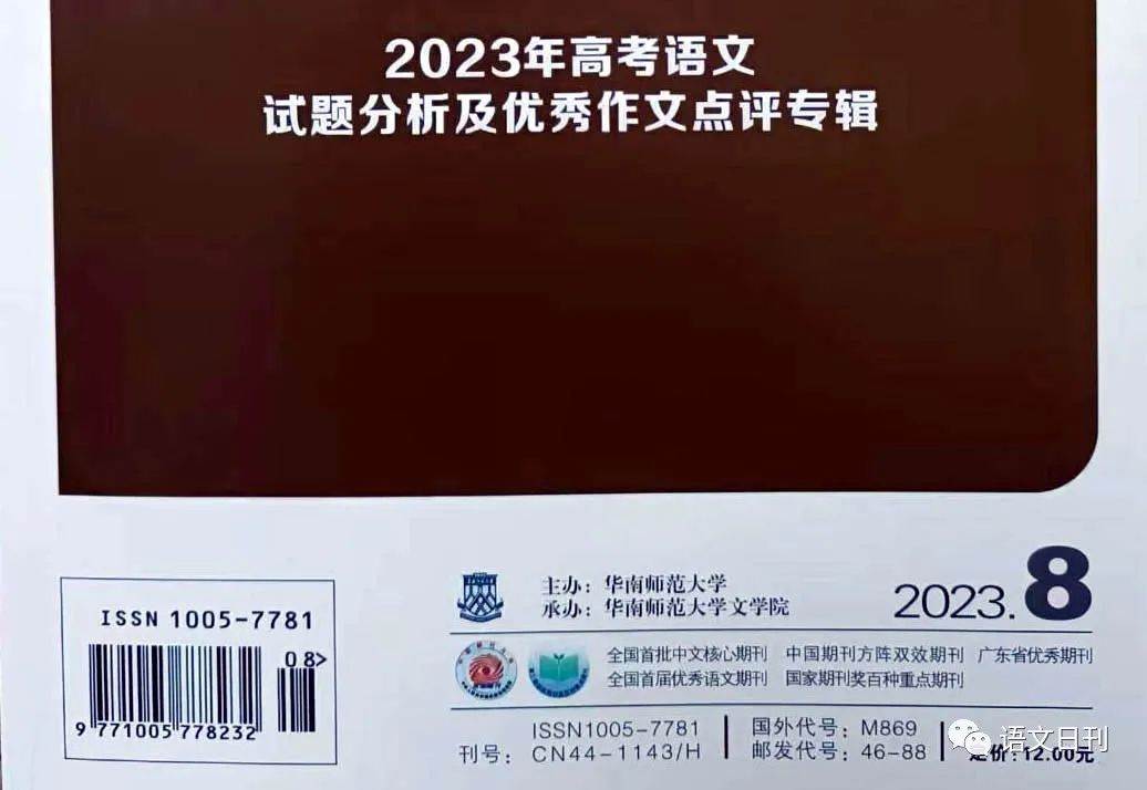 2024届高考语文考前指导最后一课 第1张