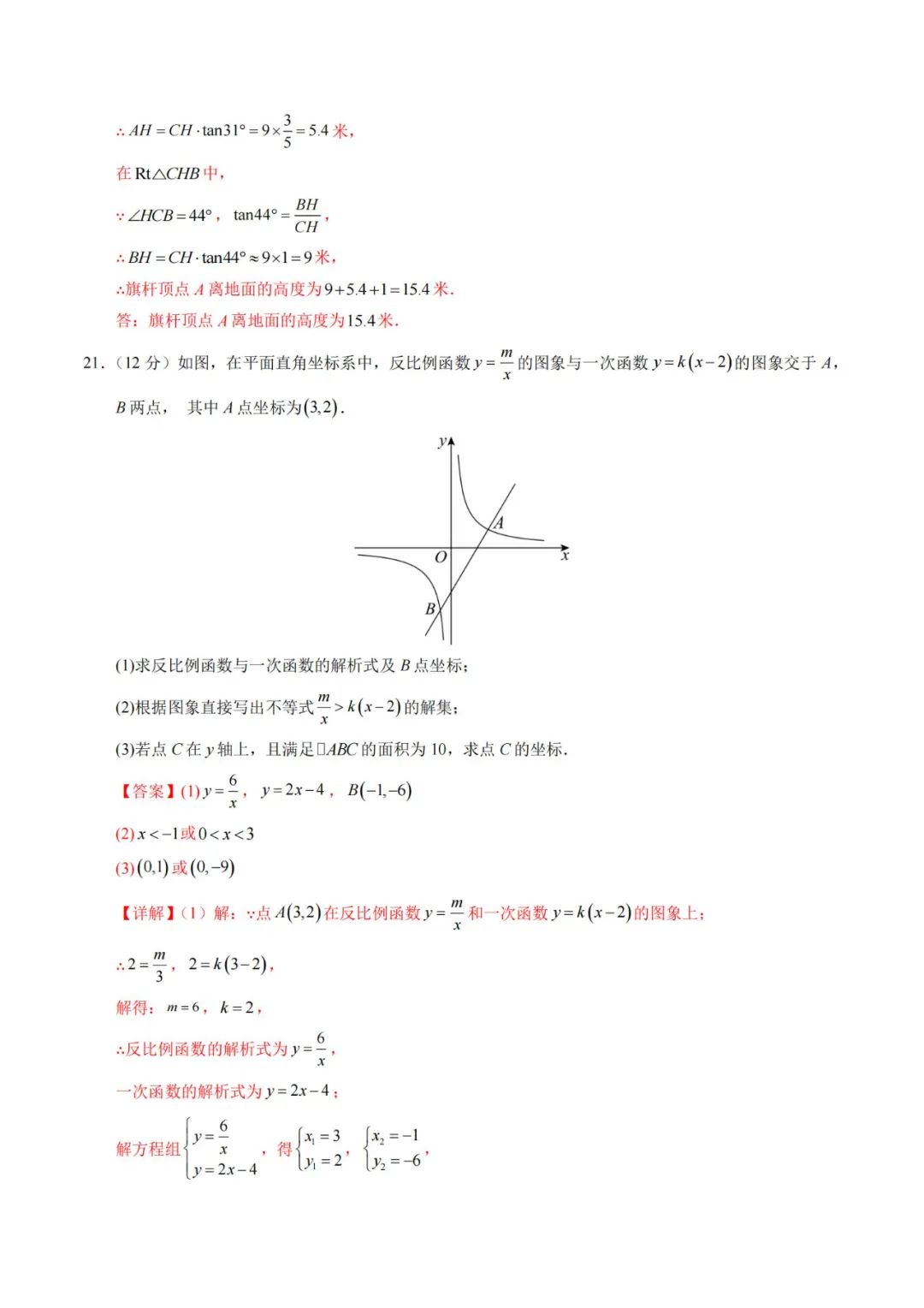 2024年中考数学考前押题密卷+解析(新疆卷) 第22张