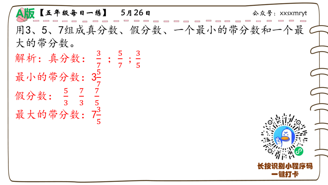 【小学数学思维每日一练】5月26日含答案+讲解视频-打卡学习领礼物,每天进步一点点! 第29张