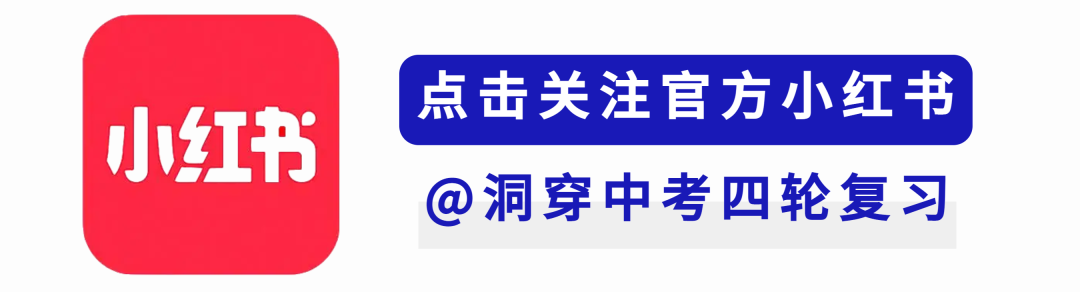 《洞穿中考四轮复习》25版和24版有何区别? 第32张