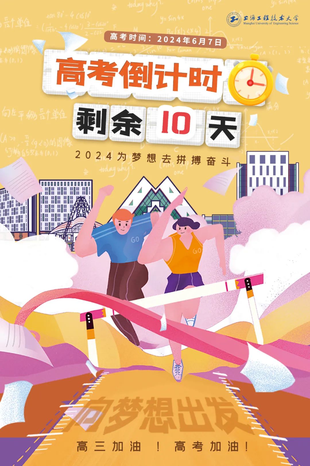 高考倒计时10天!决战倒计时,冲刺终圆梦! 第1张