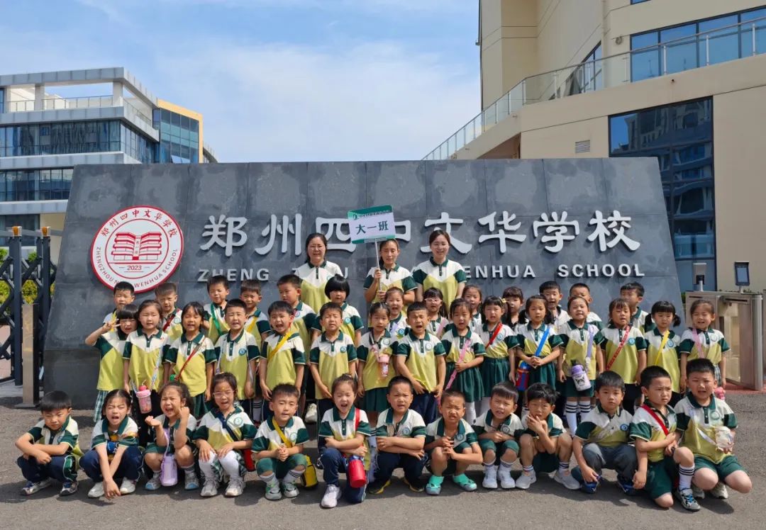 遇见文华 探秘小学 ——中牟县淳泽路幼儿园参观小学幼小衔接实践活动 第53张