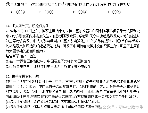 2024年中考道德与法治、中考历史终极押题密卷(广东专用卷) 第36张